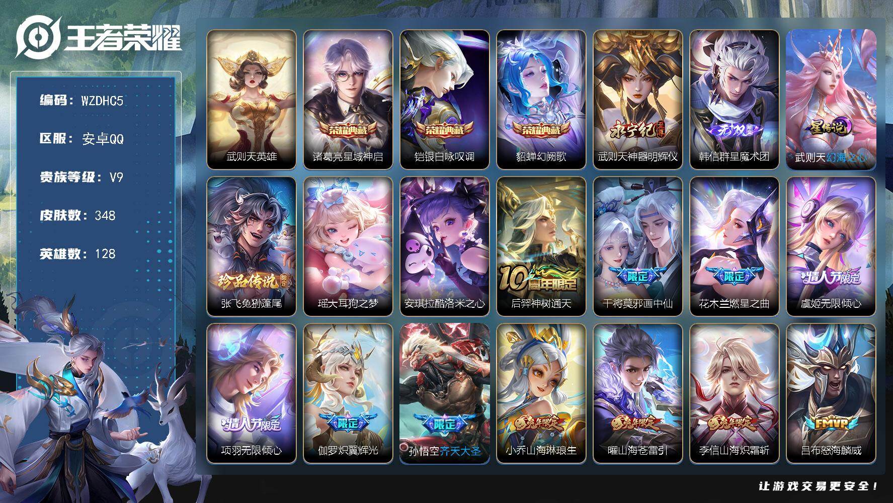 王者荣耀账号安卓QQ【WZDHC5】DHC42609，有钱包/再冲945到v10/34按键/2小兵皮肤/6个天幕/，安卓Q-V9-最强王者段位-128英雄-348皮肤-3典藏皮肤-1典藏英雄-2无双-3珍品传说-26传