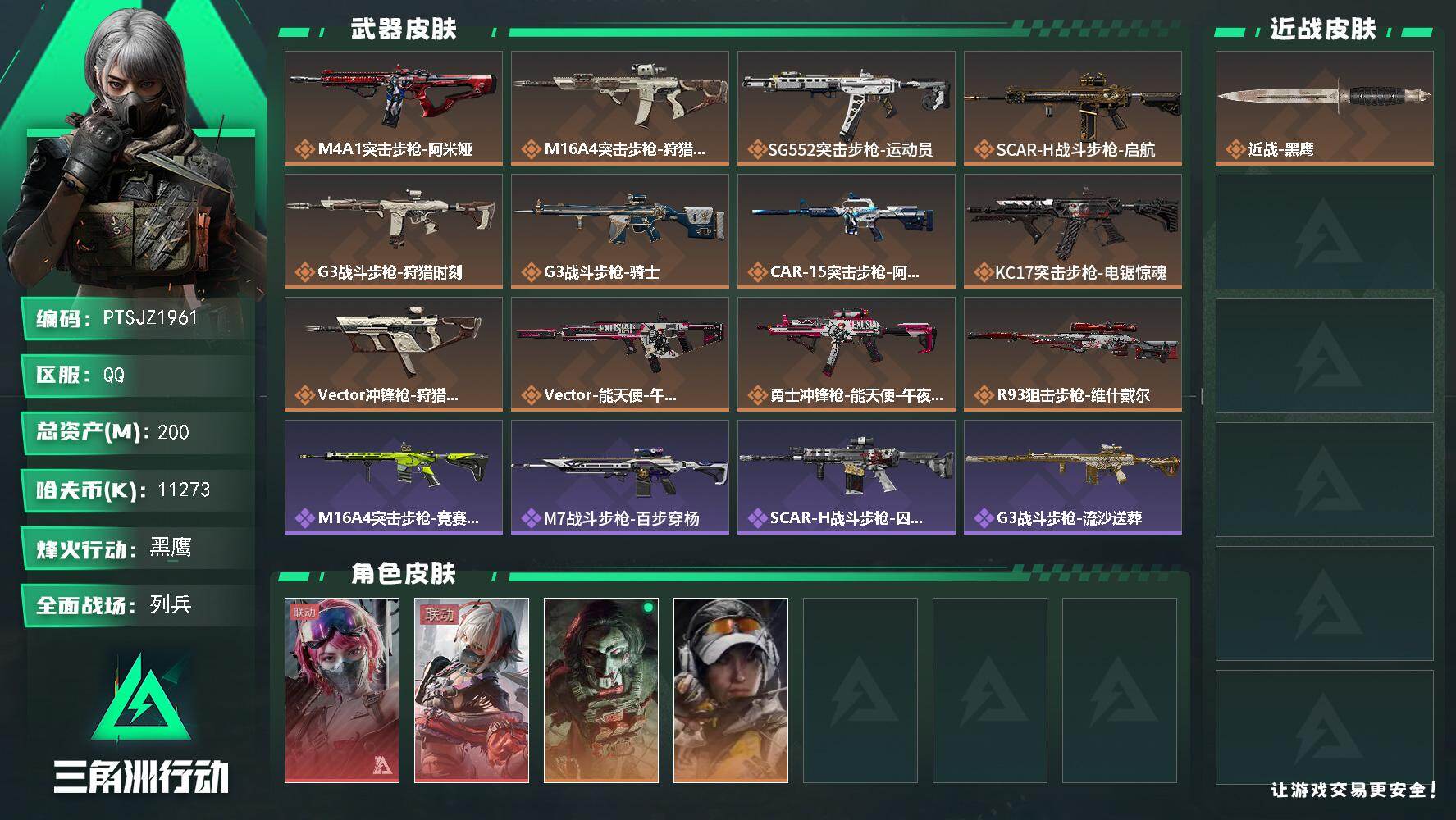 SJZQM426792三角洲行动账号详情图3