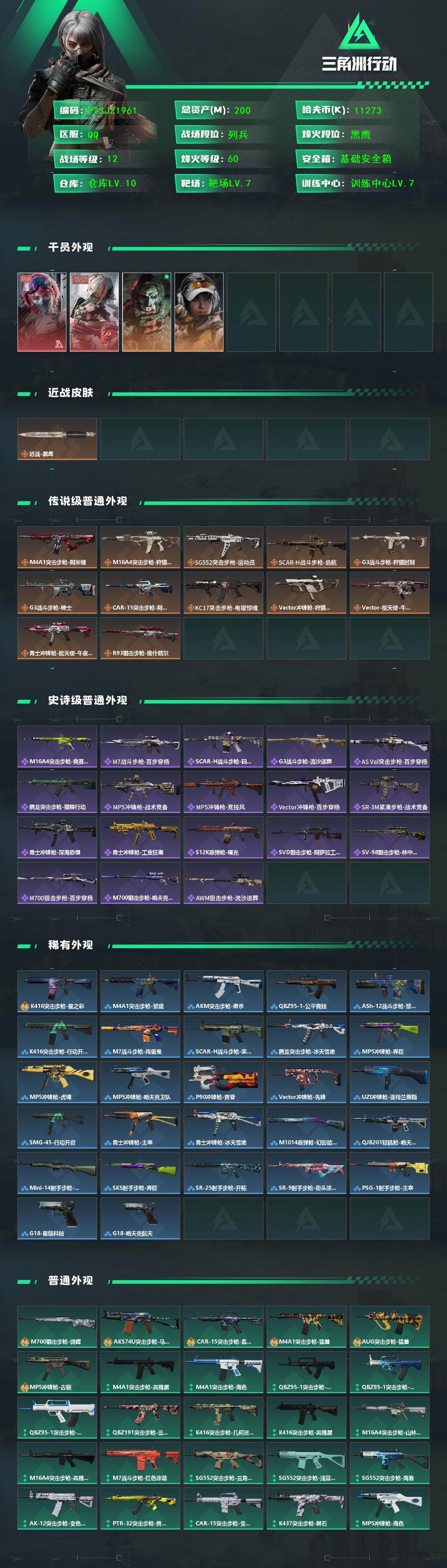 SJZQM426792三角洲行动账号详情图4