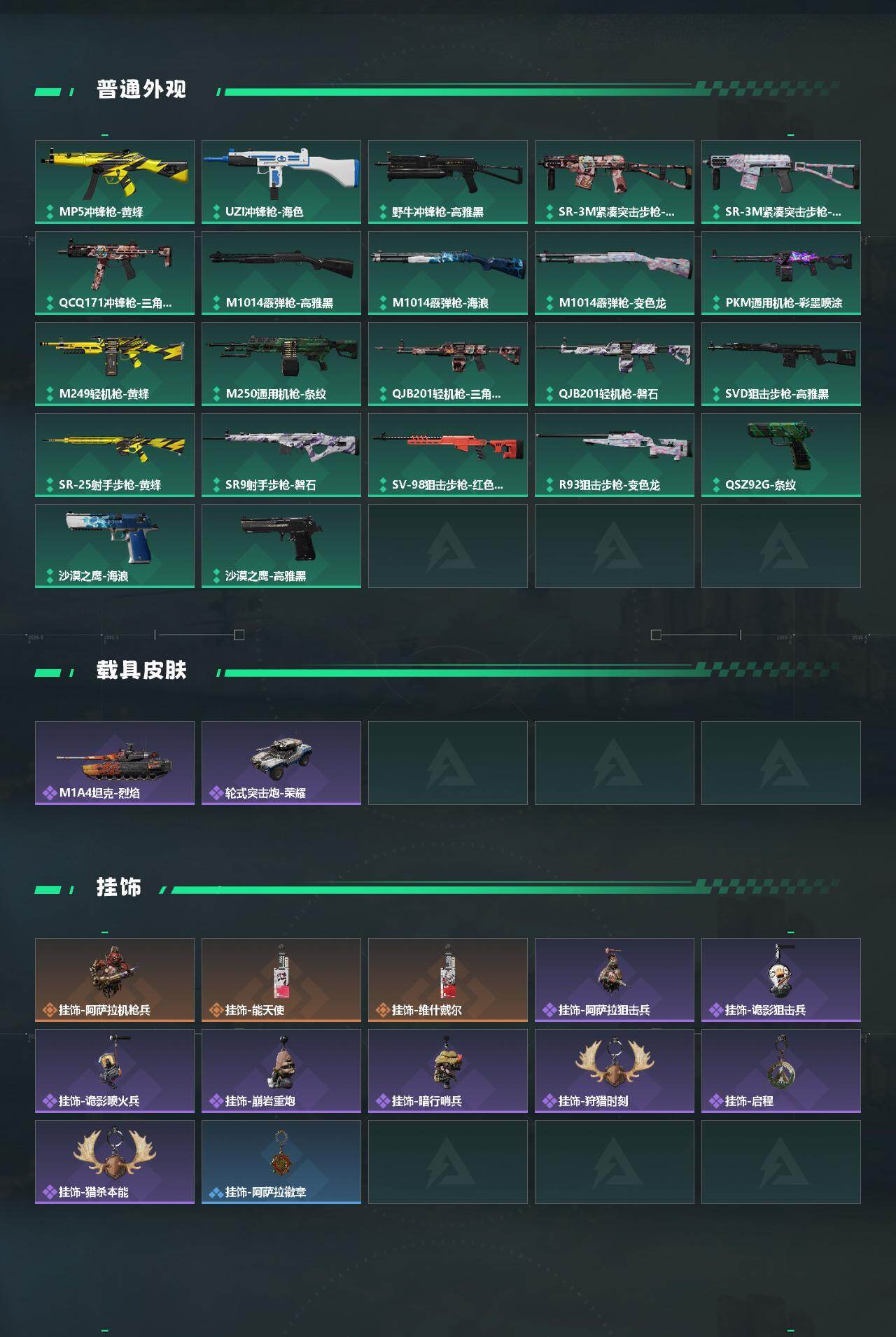 SJZQM426792三角洲行动账号详情图5