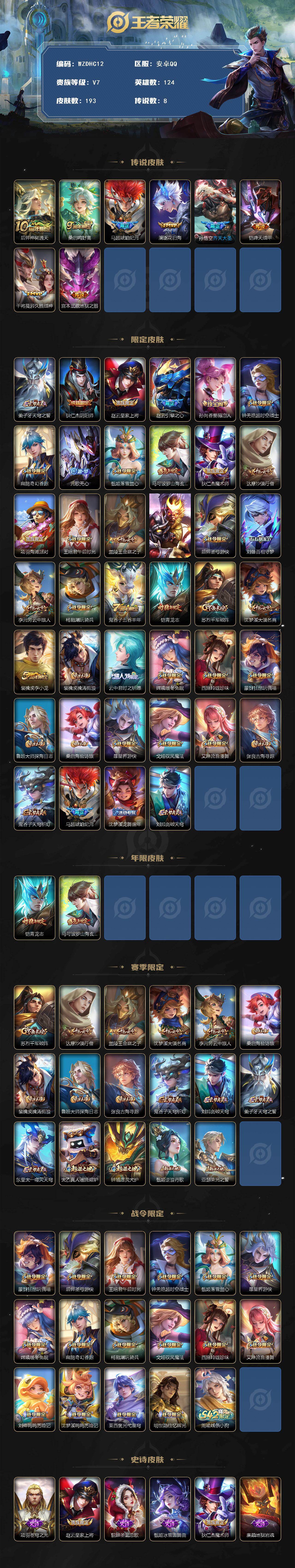 WZ03490141王者荣耀账号详情图2 WZ03490141王者荣耀账号详情图2