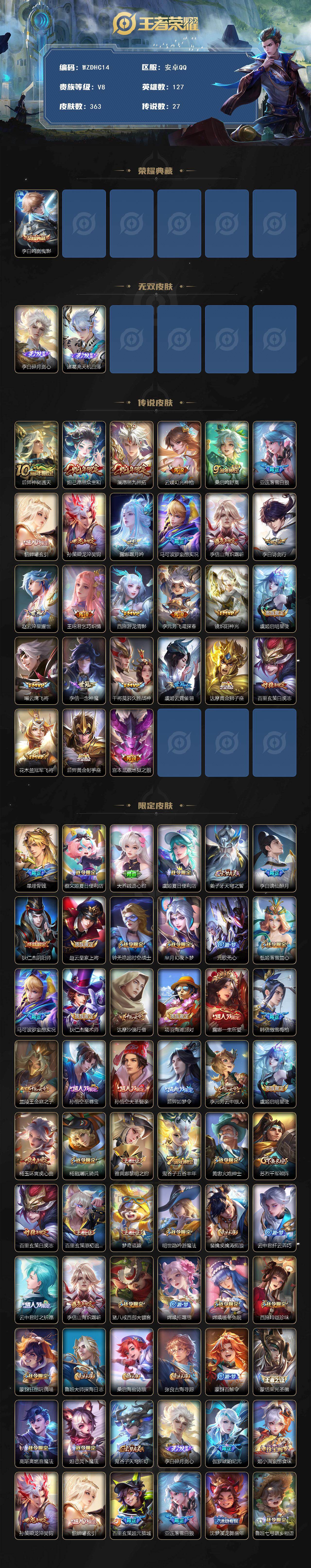 WZ03490137王者荣耀账号详情图2
