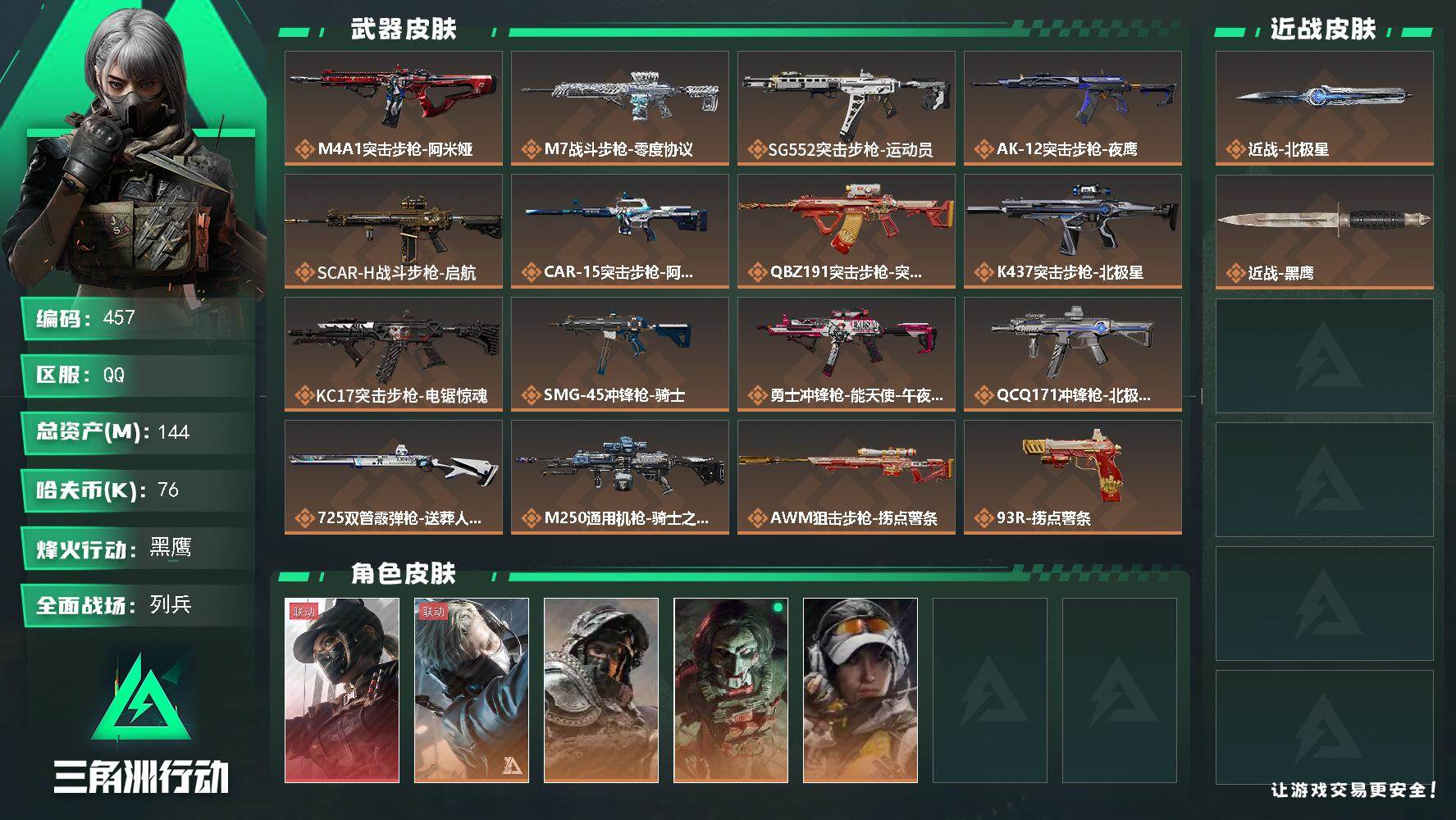 三角洲行动账号QQ【S7赛季9格】144m总资产-76k哈伏币-60烽火等级-黑鹰-16战场等级-列兵【仓库8级+训练