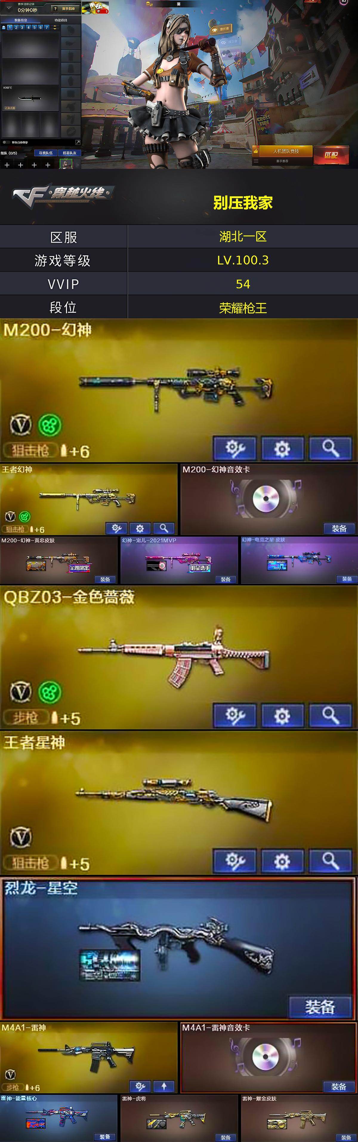 CFCMW429066穿越火线账号详情图2