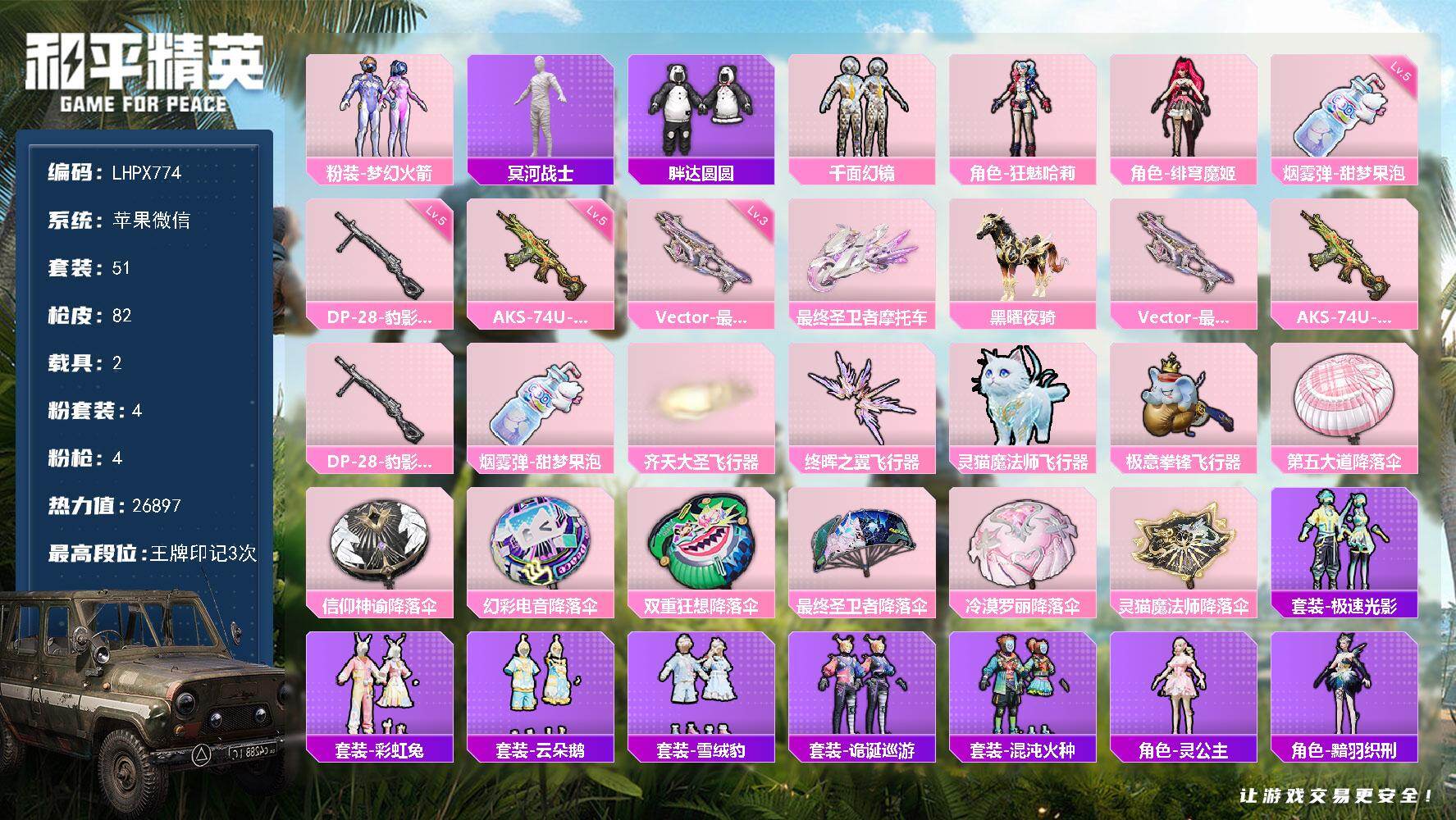 HPLX463297和平精英账号详情图11