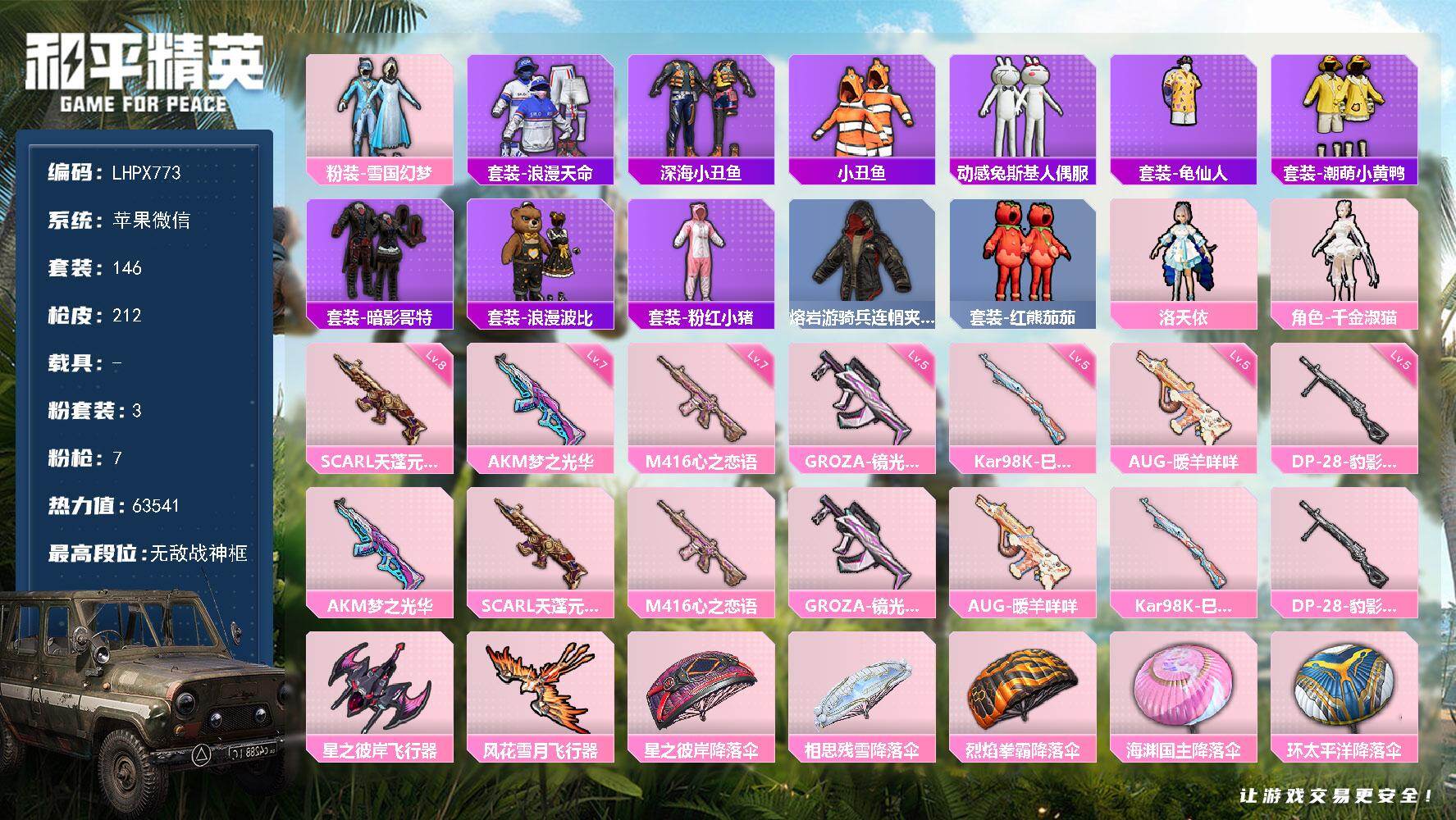 HPLX463296和平精英账号详情图12