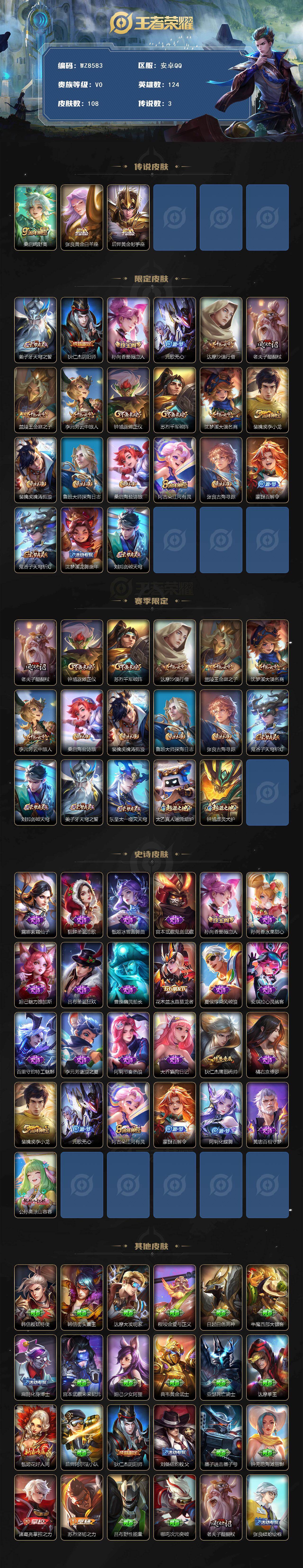 WZXS4117026王者荣耀账号详情图2 WZXS4117026王者荣耀账号详情图2