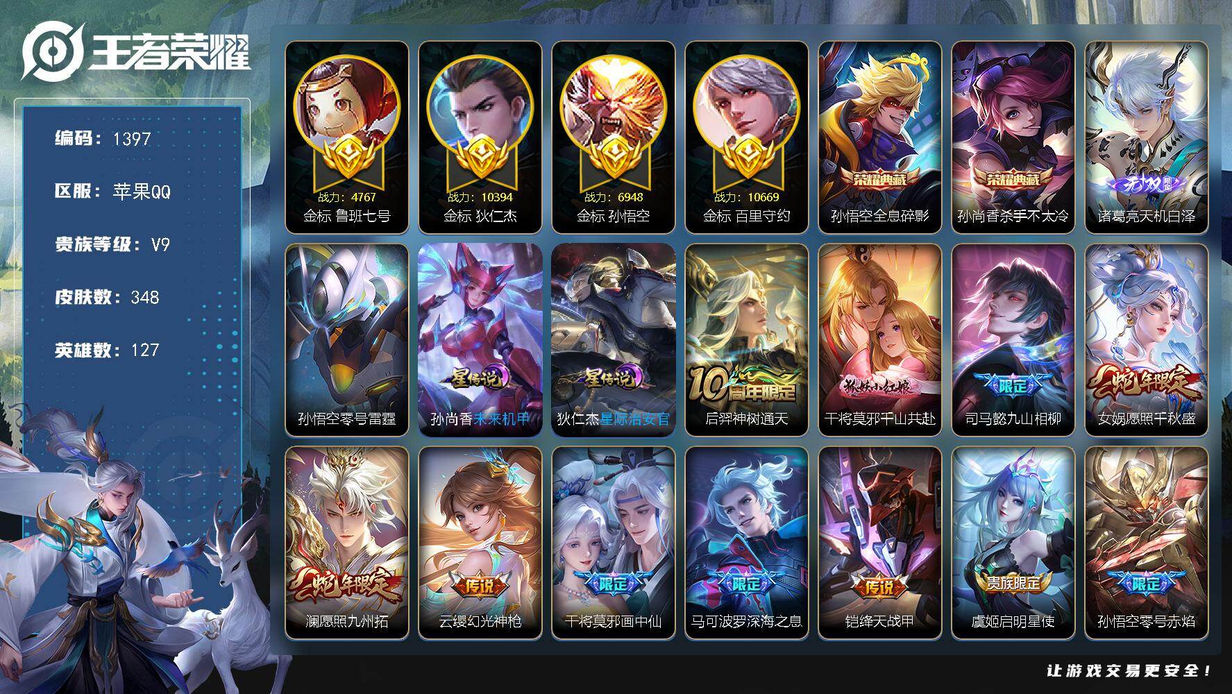 WZKG486910王者荣耀账号详情图24