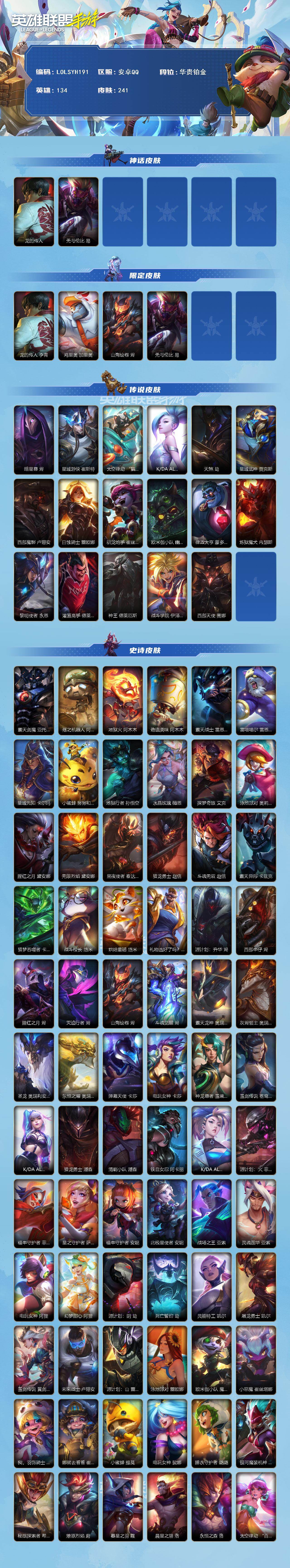 LOMQM40634LOL手游账号详情图3