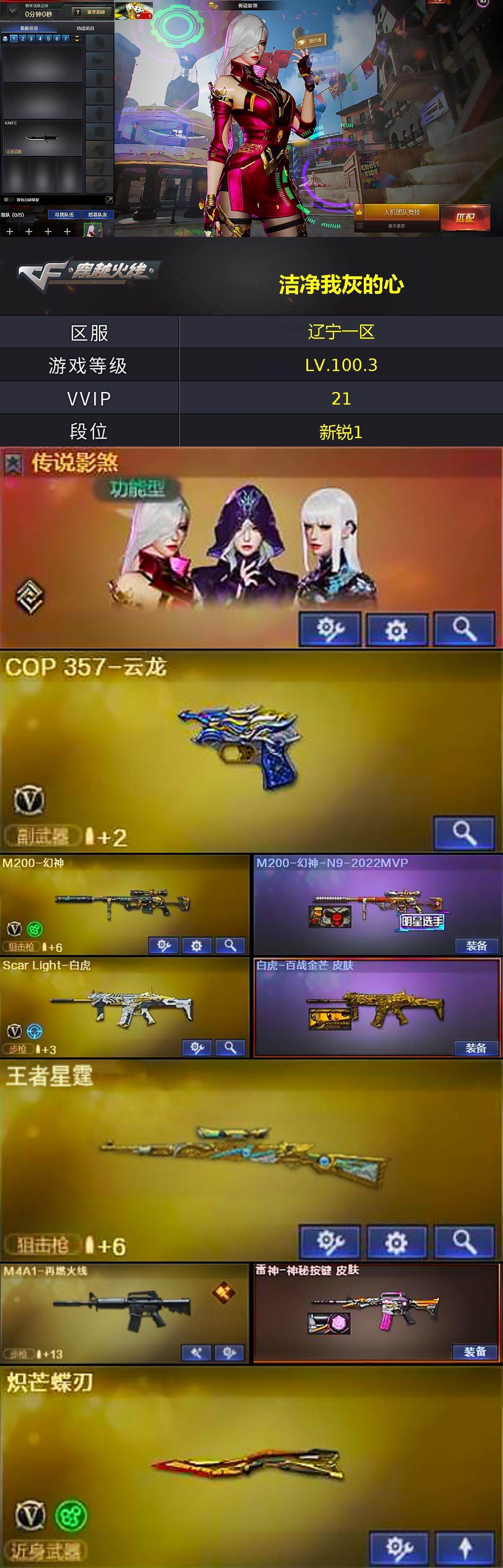 CFLX427835穿越火线账号详情图3