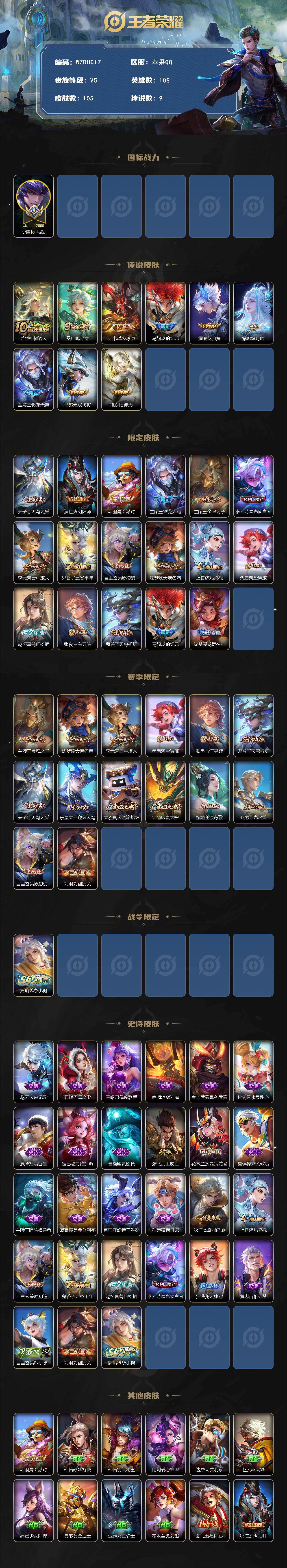 WZ03490134王者荣耀账号详情图2 WZ03490134王者荣耀账号详情图2