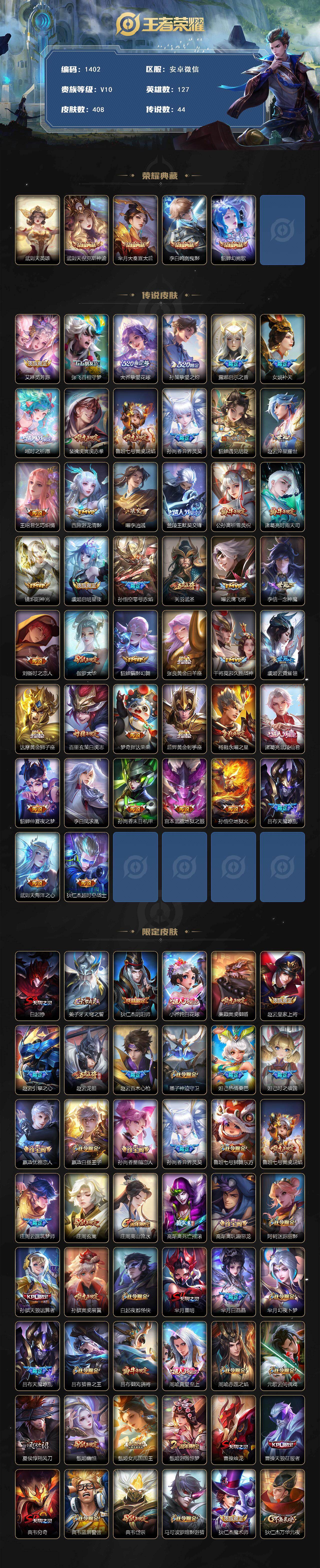 WZKG488263王者荣耀账号详情图2