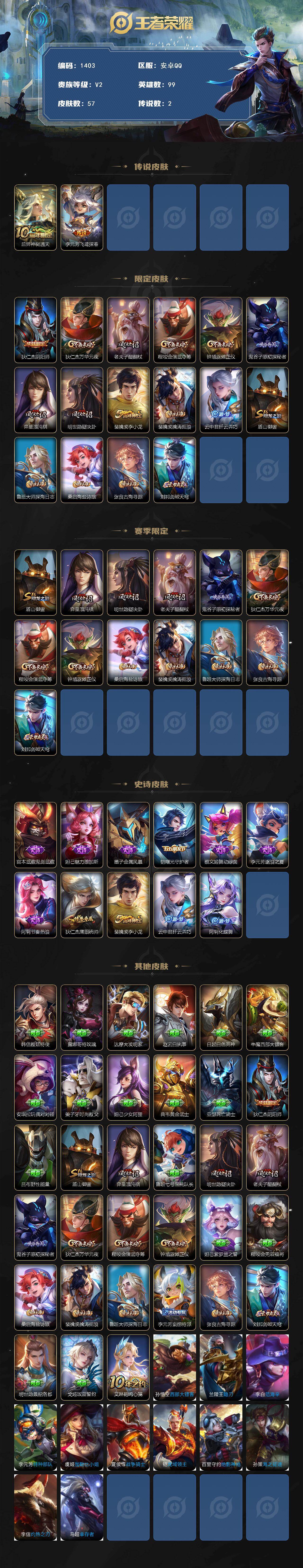 WZKG495287王者荣耀账号详情图2