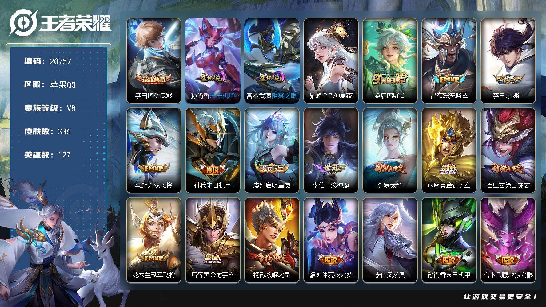 王者荣耀账号苹果QQ可换绑【梅西 对抗路54段 吕布金标万战 李白貂蝉金标 李白典藏 白虎志 狗年杨戬 天魔缭乱 凤求凰 多传说打野战士号】幸运值218 5按键，3星传说，24王者印记，满级铭文，可二次KK7953，苹