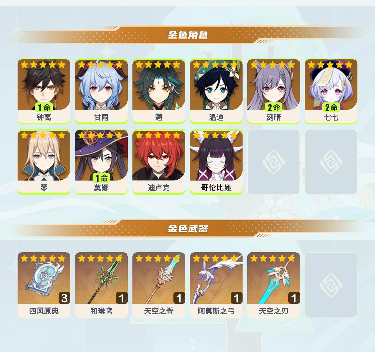 YSEY41239原神账号详情图3