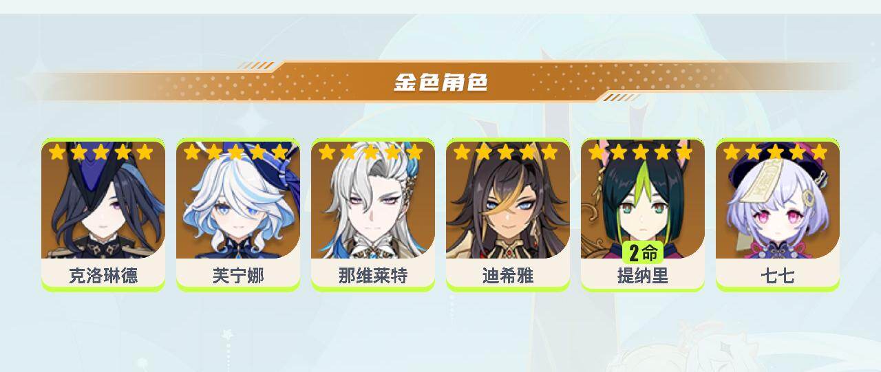 YSEY41204原神账号详情图3 YSEY41204原神账号详情图3