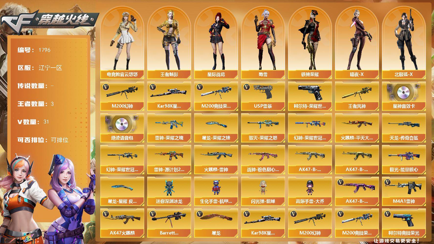 穿越火线账号北部战区辽宁一区辽宁一区-31V-3王者-0炫金
【热门武器】：M200-幻神，柯尔特-荣耀世冠白鲨2023，M20