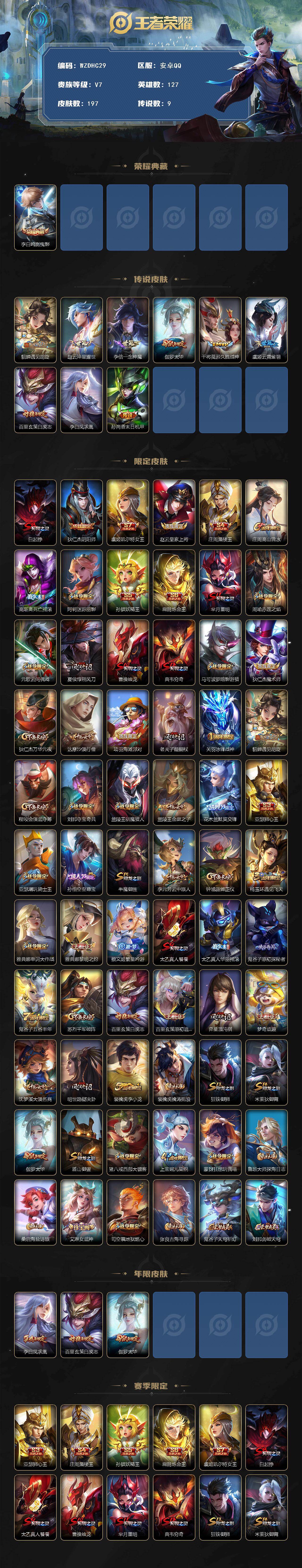 WZ03490045王者荣耀账号详情图2 WZ03490045王者荣耀账号详情图2