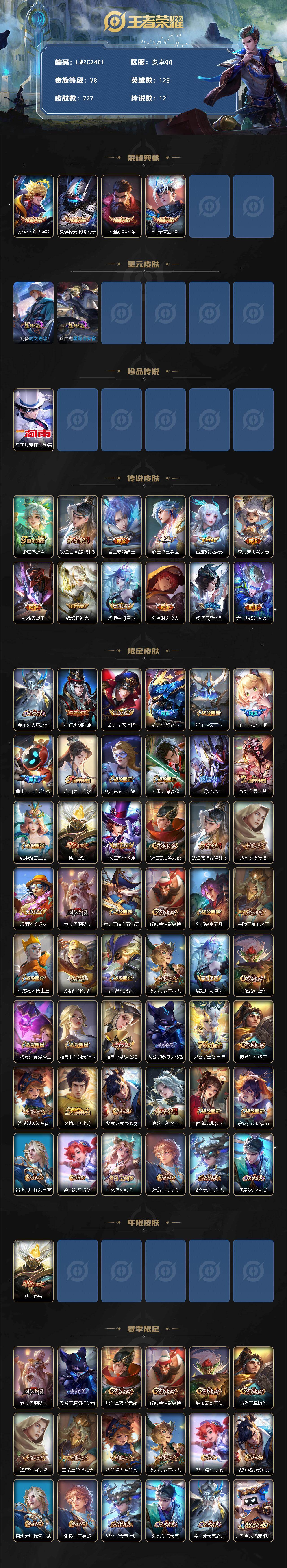 WZCMW4114540王者荣耀账号详情图2