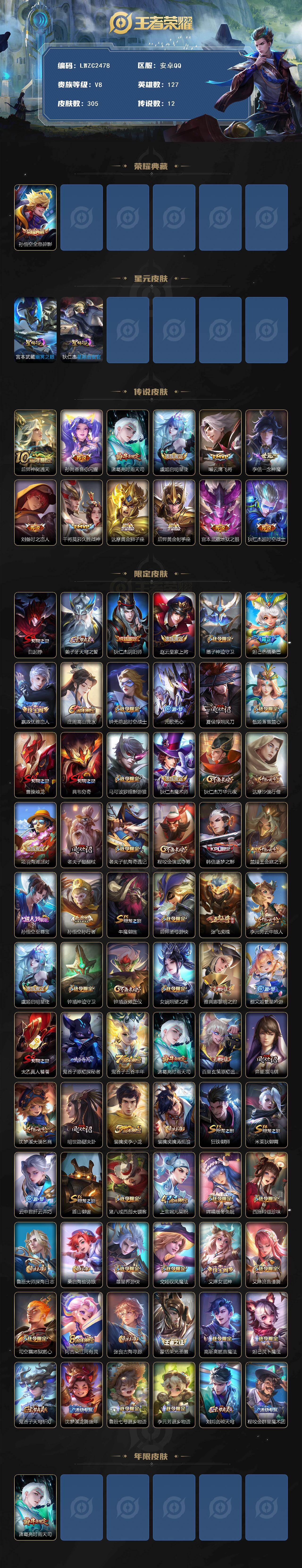 WZLX4112702王者荣耀账号详情图2