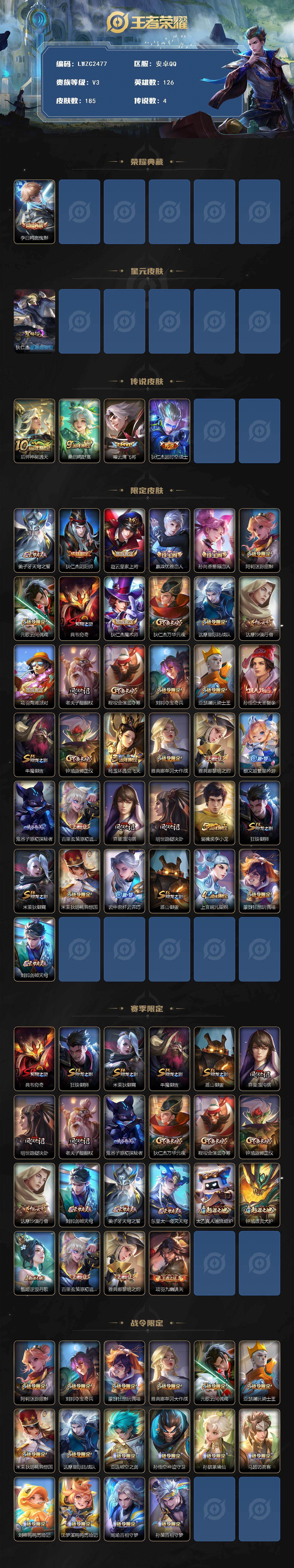 WZCMW4114486王者荣耀账号详情图2 WZCMW4114486王者荣耀账号详情图2