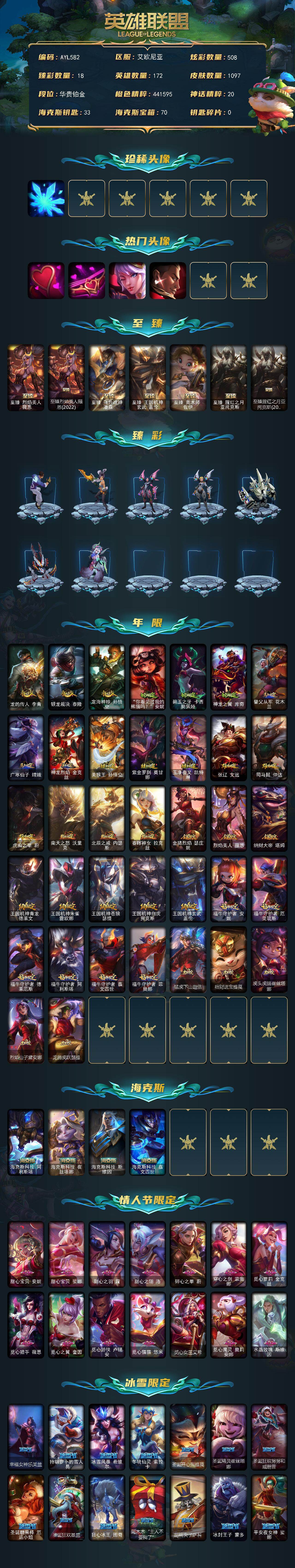 LOLCMW49720英雄联盟账号详情图2