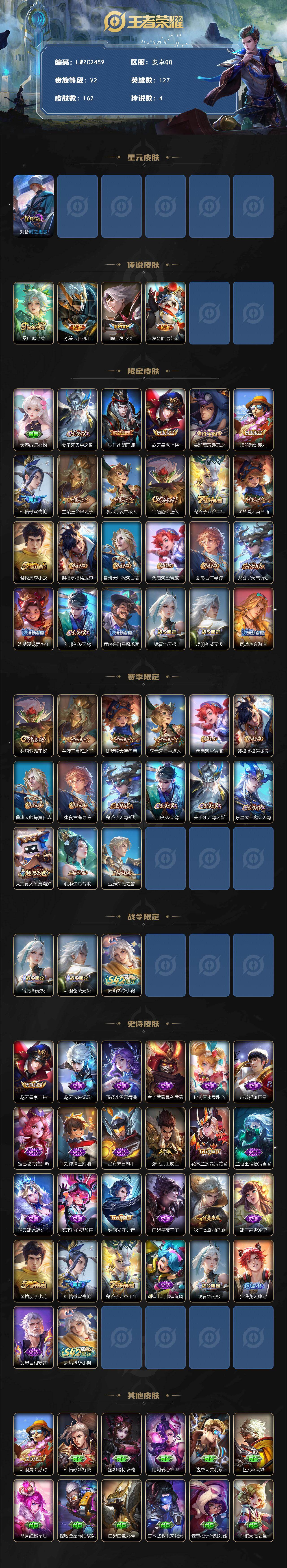 WZLX4112975王者荣耀账号详情图2 WZLX4112975王者荣耀账号详情图2