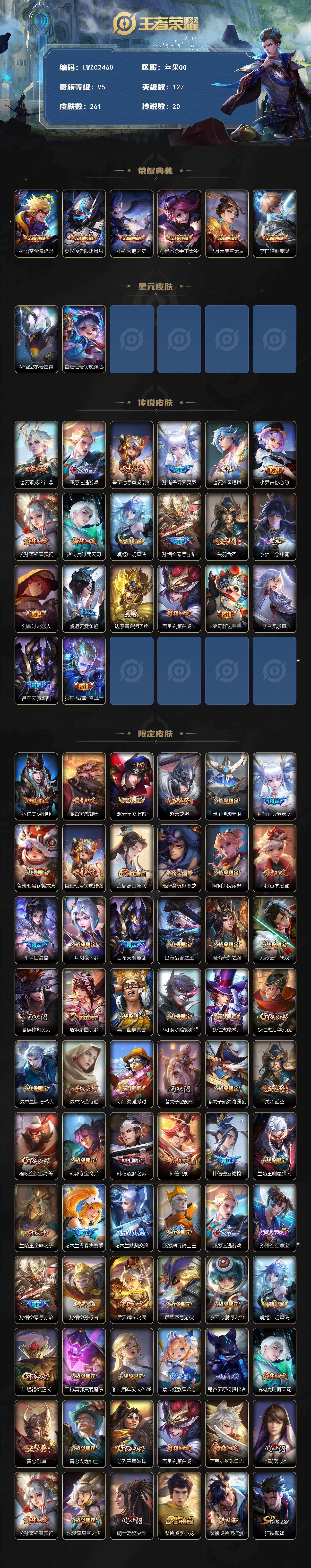 WZCMW4114777王者荣耀账号详情图2