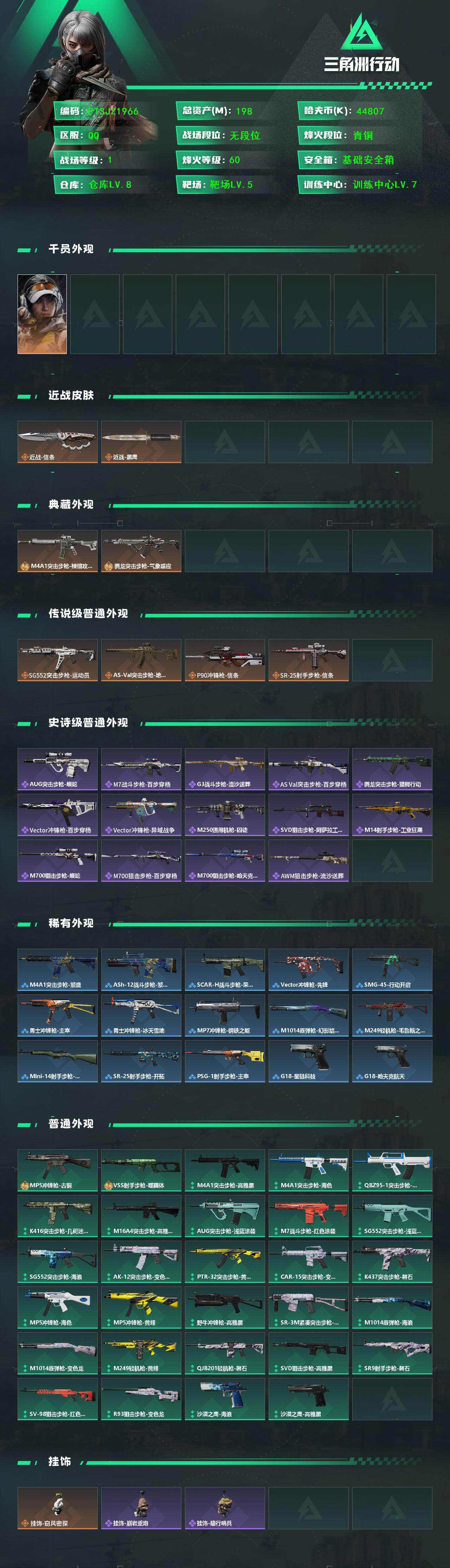 SJZCMW426819三角洲行动账号详情图3