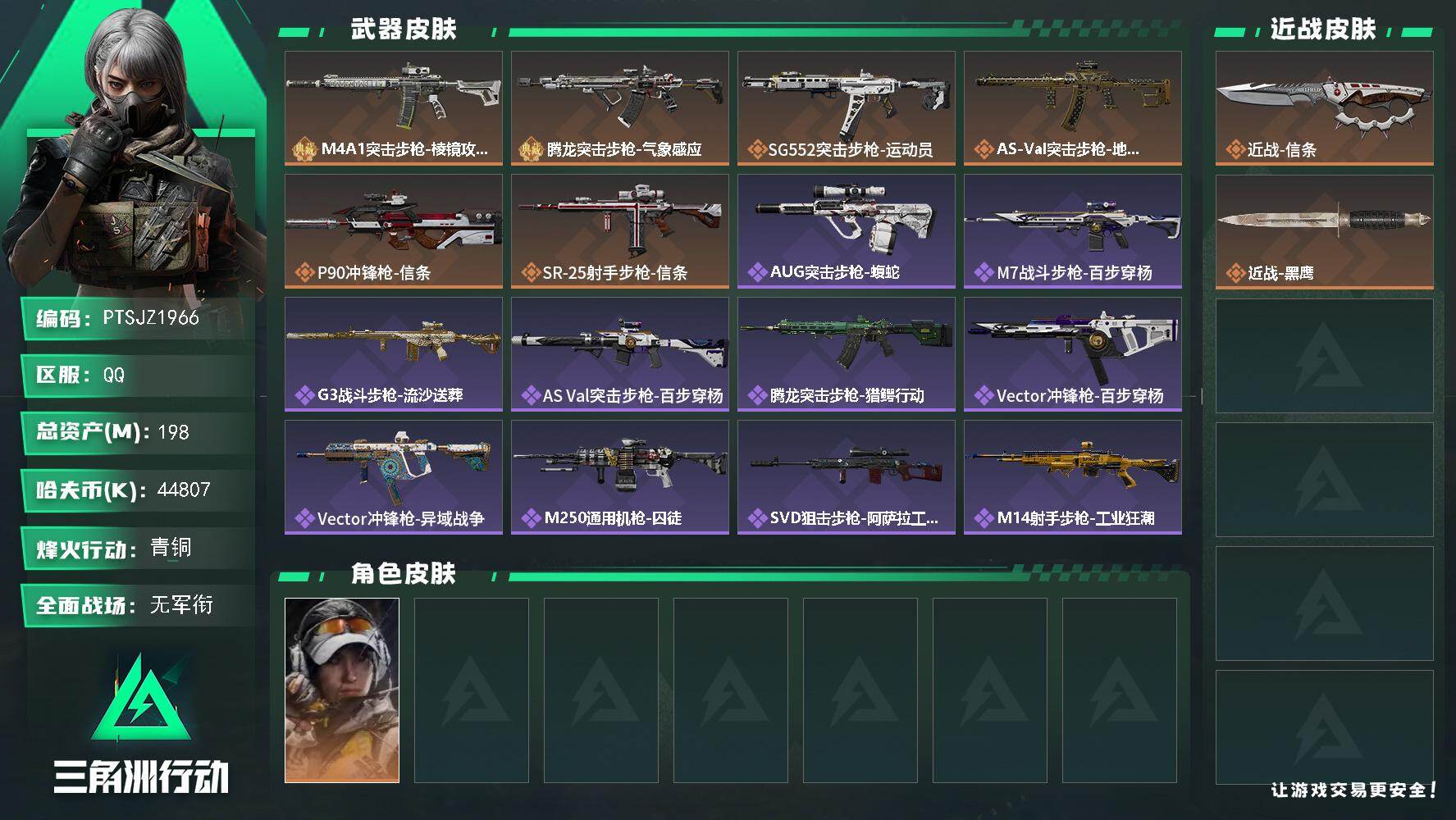 SJZCMW426819三角洲行动账号详情图2