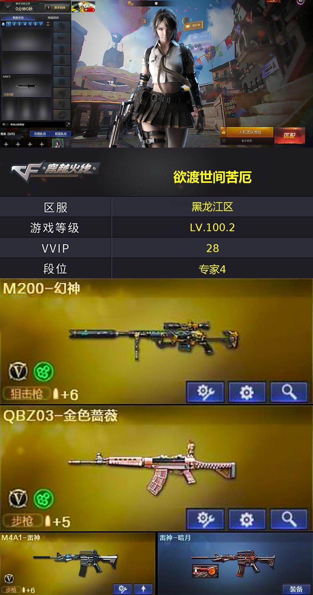 CFCMW429102穿越火线账号详情图3