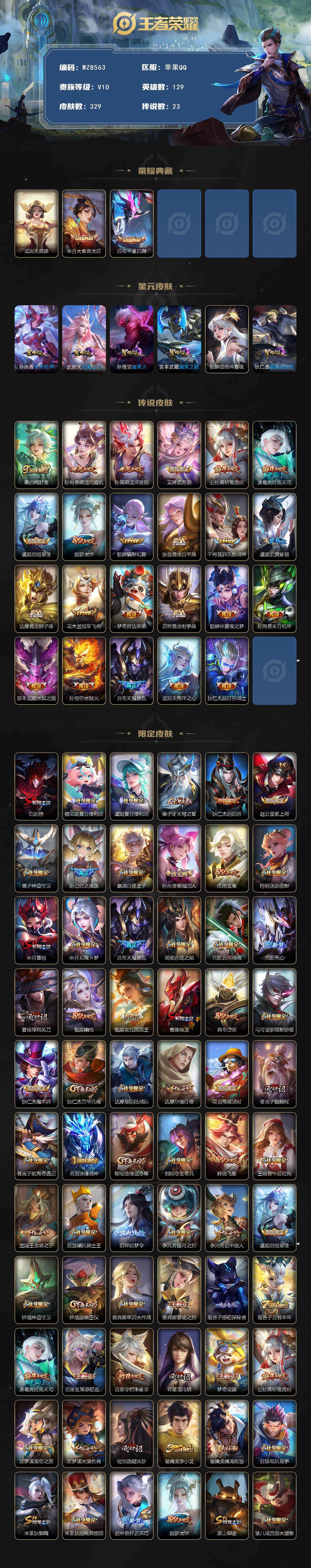 WZXS4113855王者荣耀账号详情图2