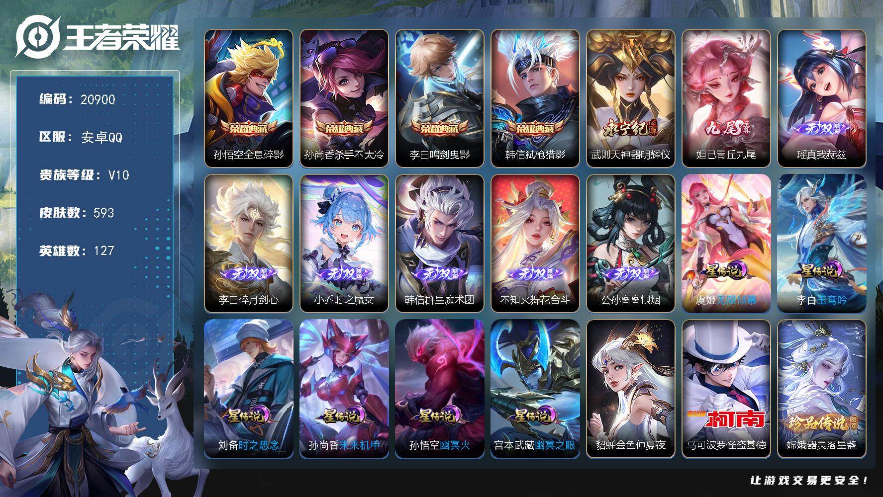 王者荣耀账号安卓QQ可换绑【极品V10精品号 生肖限定39个 韩信大乔全皮 4典藏 8无双 2珍品 金标2 多传说限定质量号】287夺宝值 199戳戳 7星传说 2天幕 71按键 26王者印记 满级铭文 可二次BX35