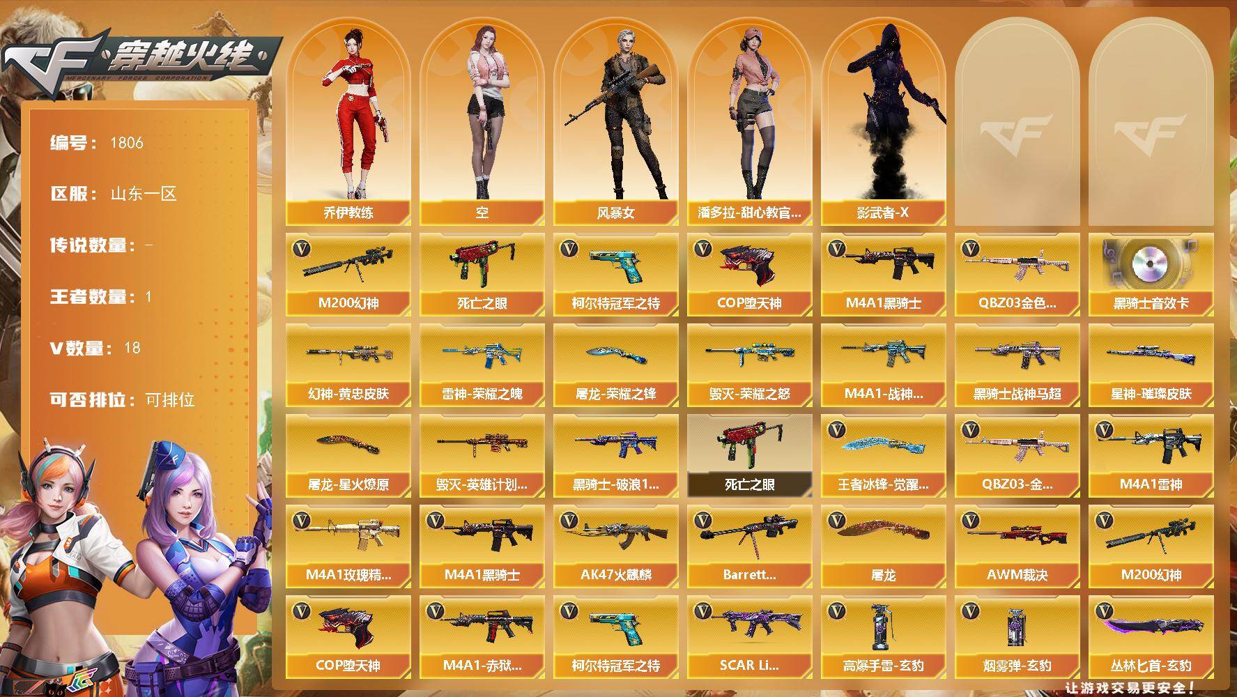 穿越火线账号北部战区[16320287]山东一区-18V-1王者-0炫金
【热门武器】：QBZ03-金色蔷薇，M200-幻神，死亡之眼*2，柯尔特-冠军之特，M4A1-黑骑士，COP-堕天神
【音效卡】：M4A1-黑骑士