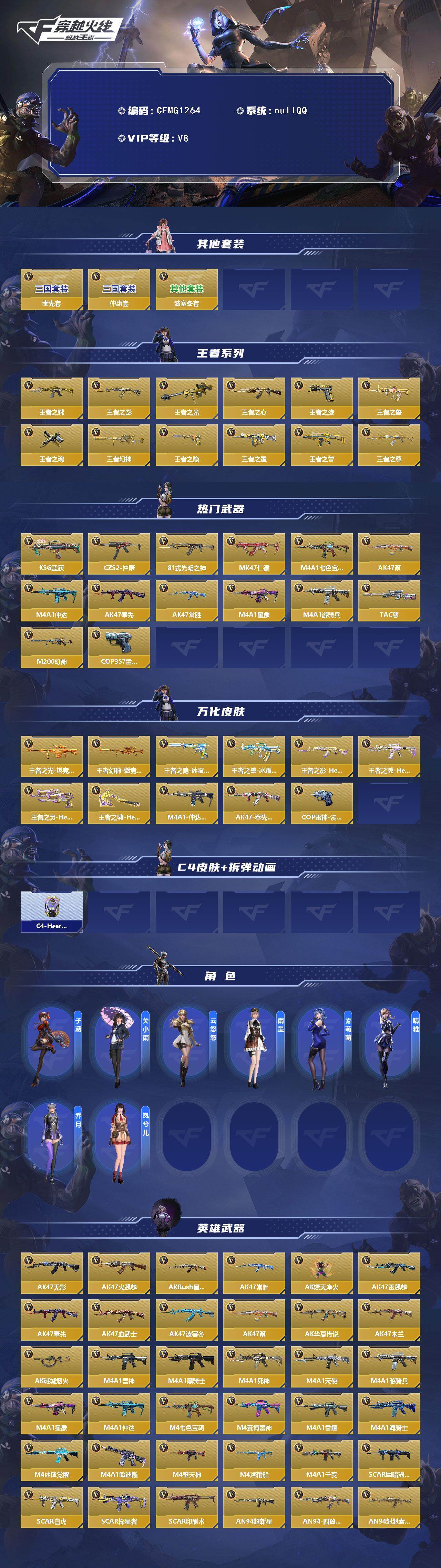 CFMEY46960枪战王者账号详情图2