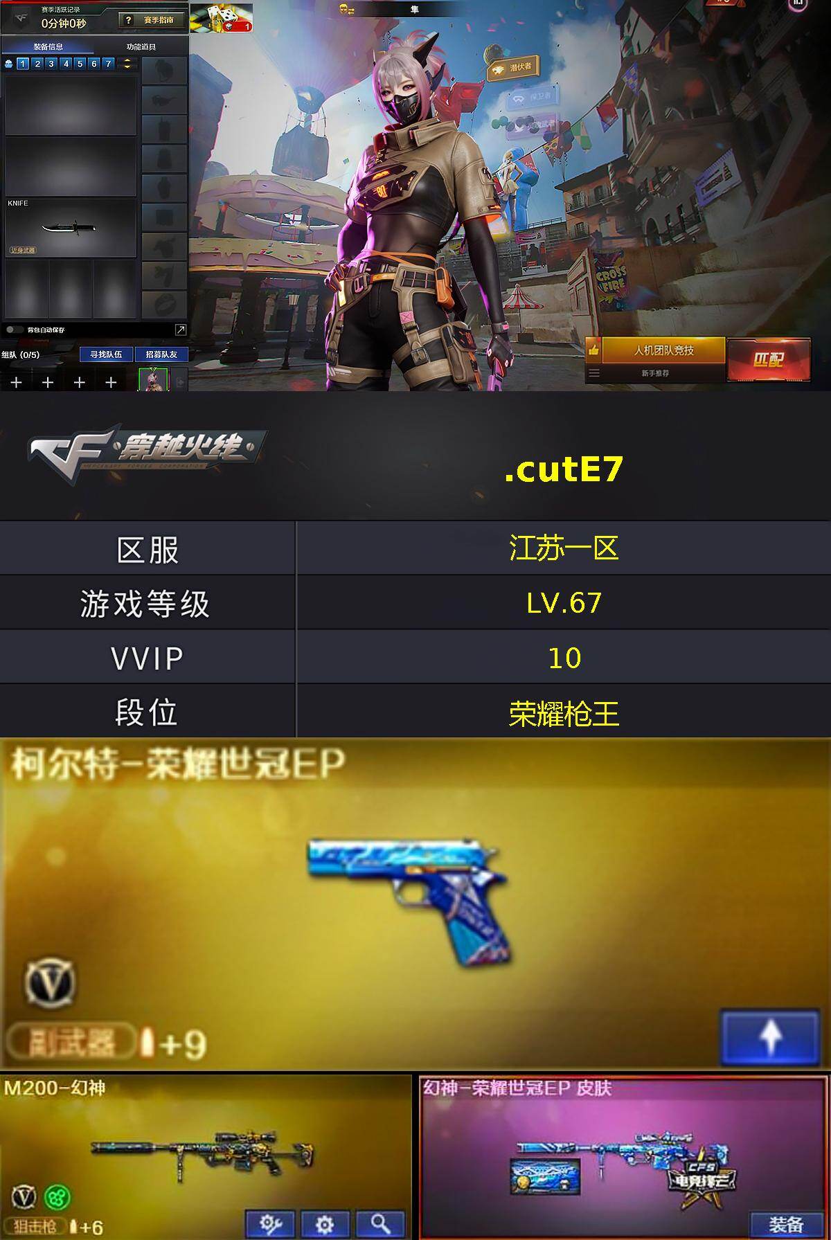 CFQM417636穿越火线账号详情图3