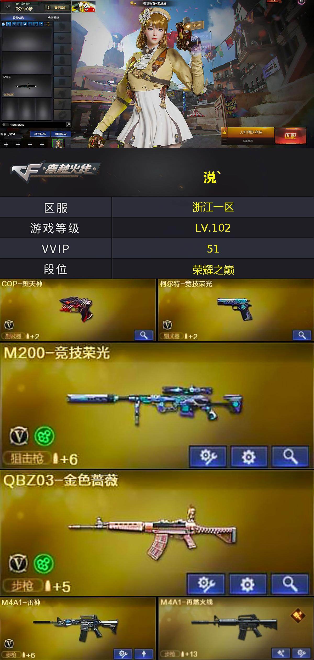 CFLX427580穿越火线账号详情图3