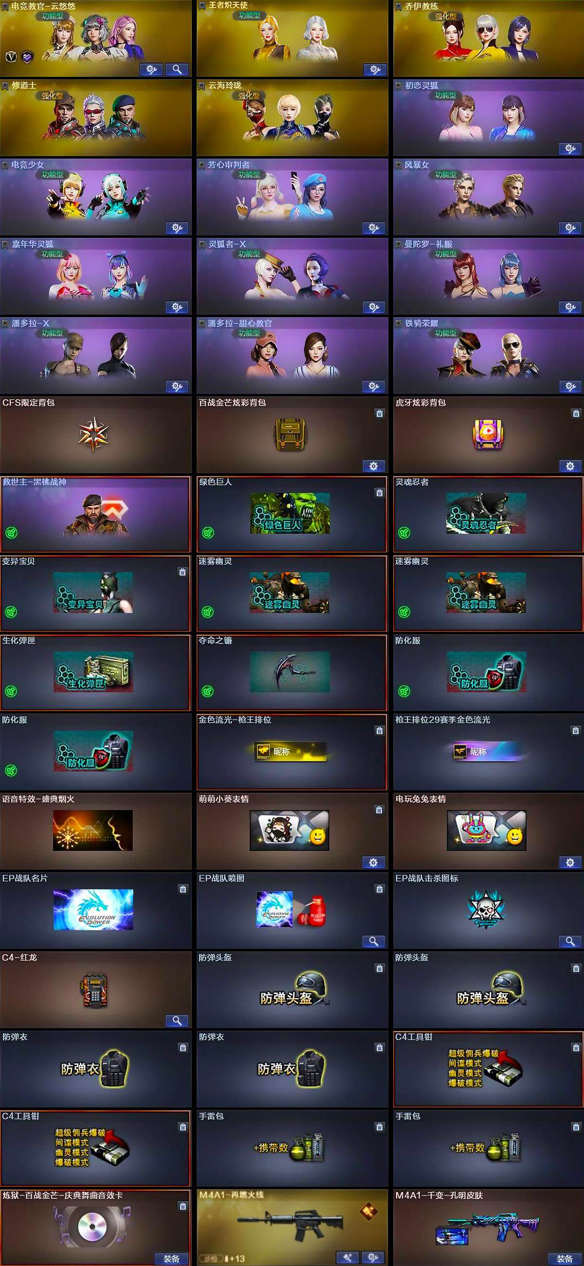 CFLX427580穿越火线账号详情图5