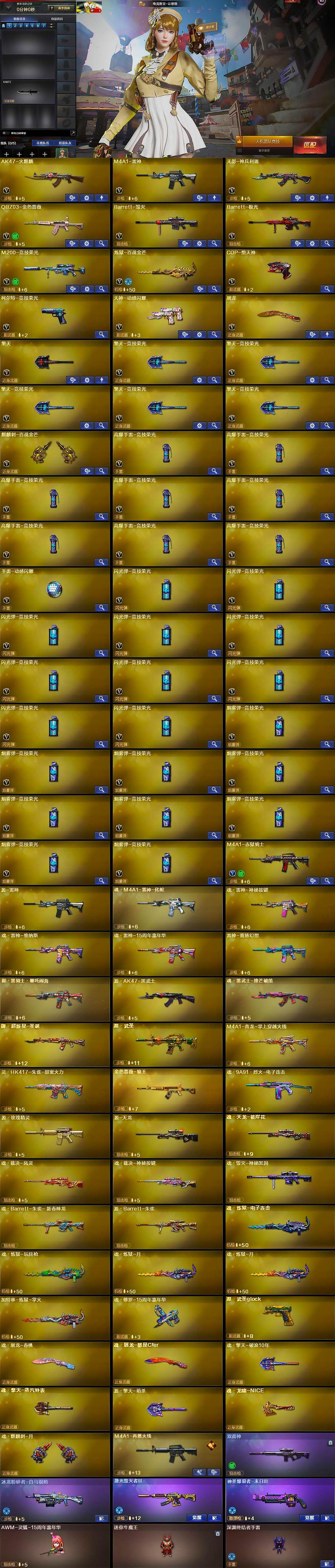 CFLX427580穿越火线账号详情图6