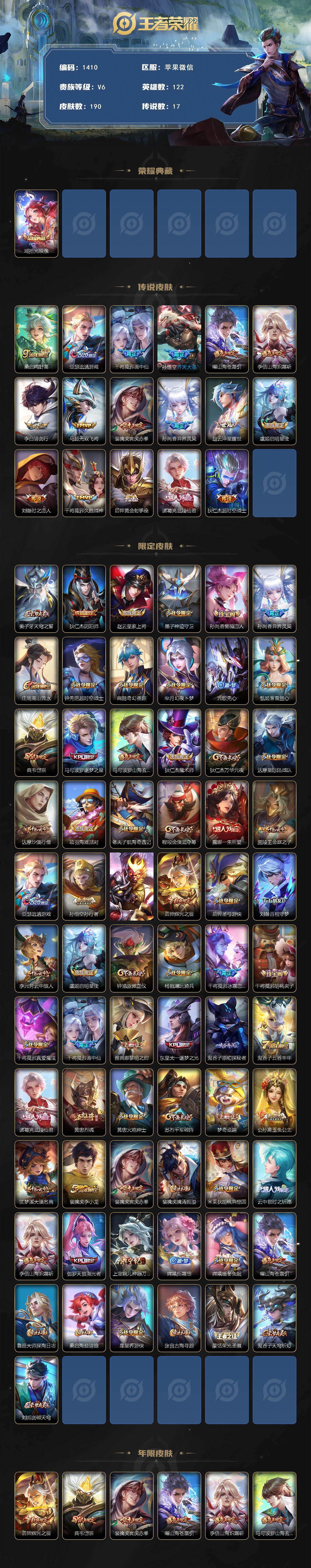 WZKG488272王者荣耀账号详情图2 WZKG488272王者荣耀账号详情图2