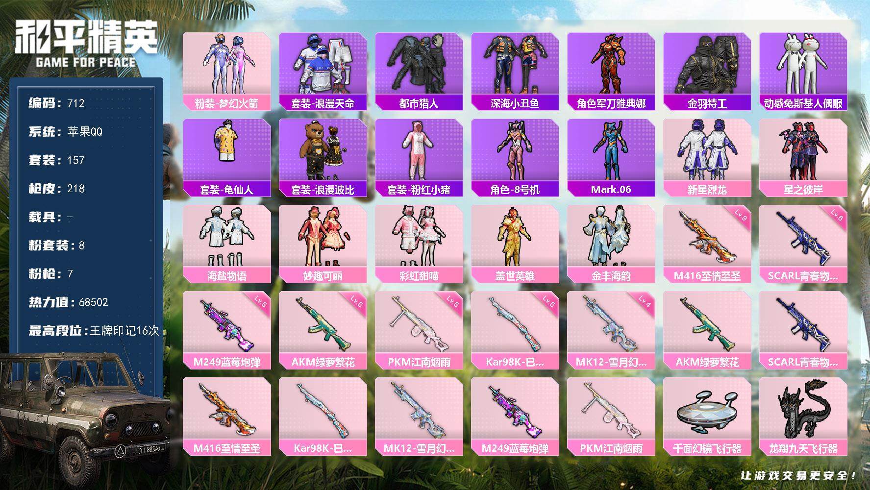 HPKG461629和平精英账号详情图17