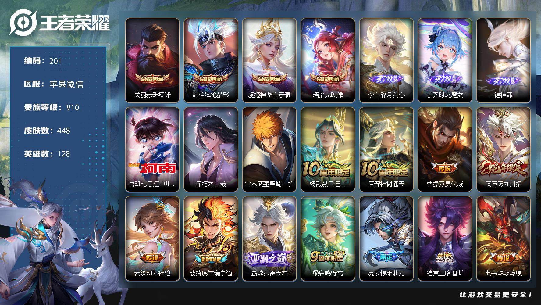 王者荣耀账号苹果VX128英雄-448皮肤-【LXS765X】苹果WX-V10-128英雄-448皮肤-4典藏皮肤-3无
