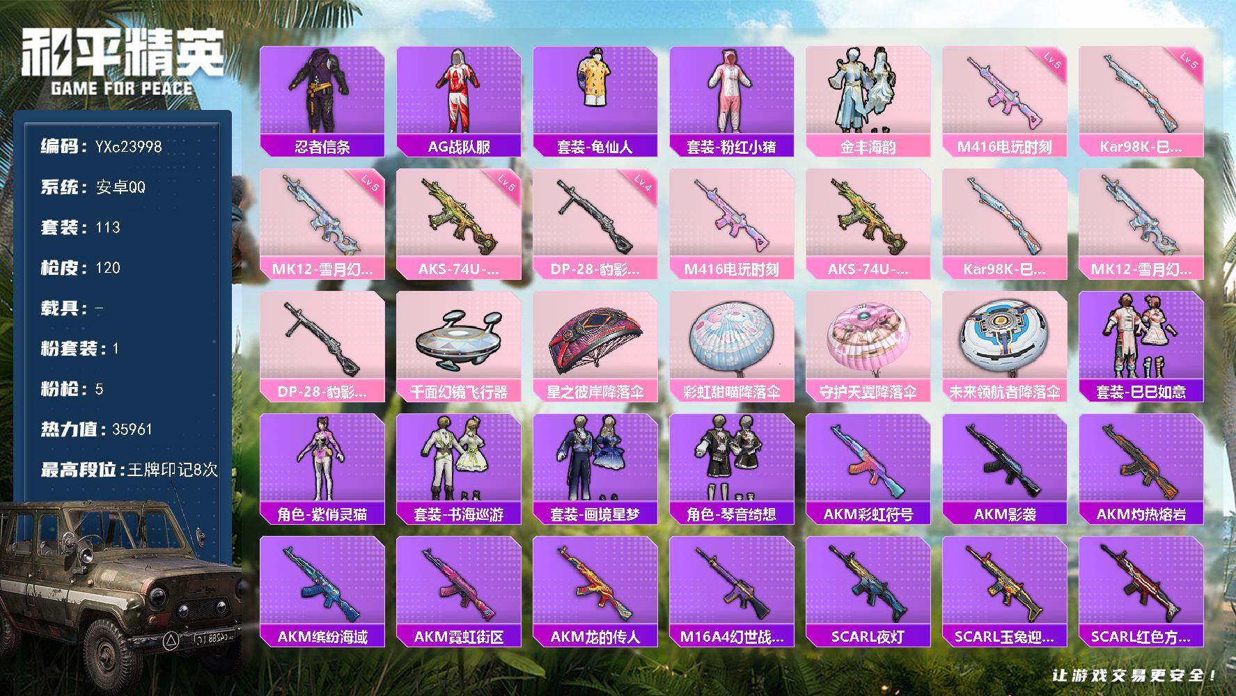 和平精英账号安卓QQ0载具-113套装-120枪皮-【猫包 满地铁天赋】 YXc23998-【可二次】【因赛季更新游戏段