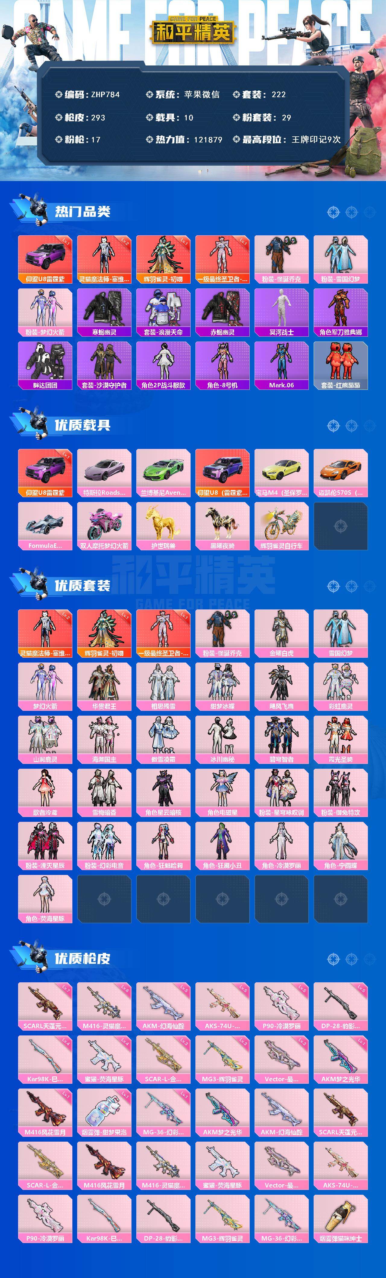 HPLX458230和平精英账号详情图2