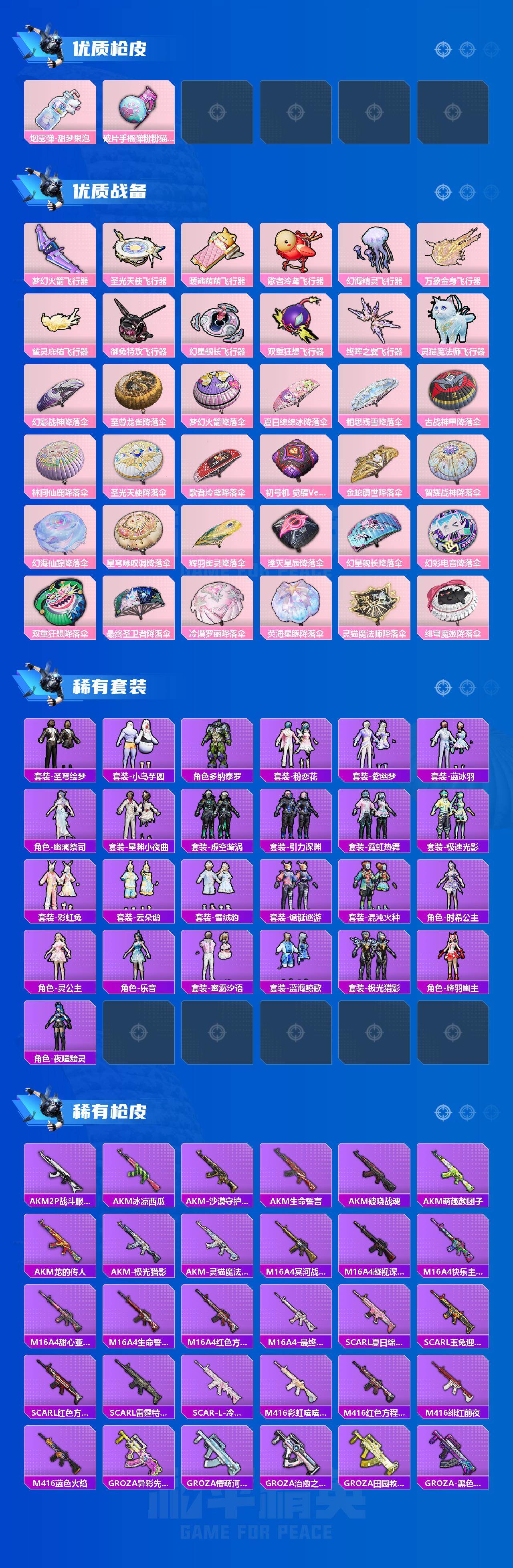 HPLX458230和平精英账号详情图3