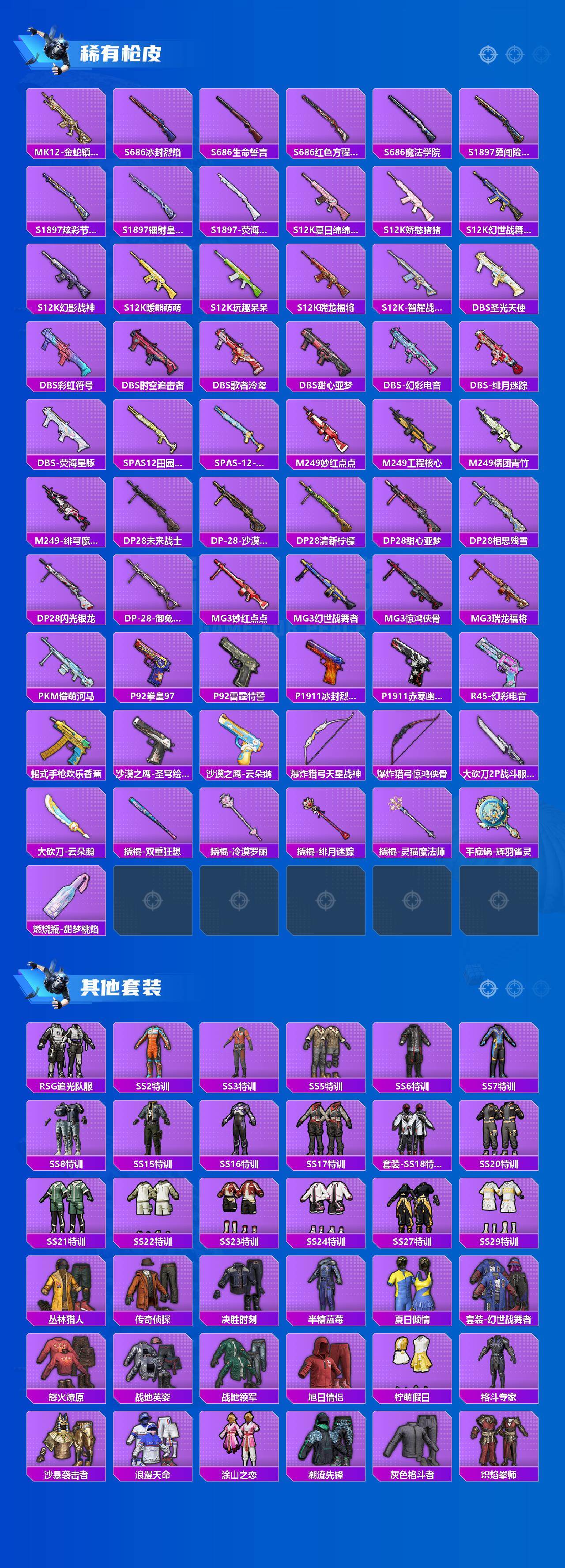 HPLX458230和平精英账号详情图5