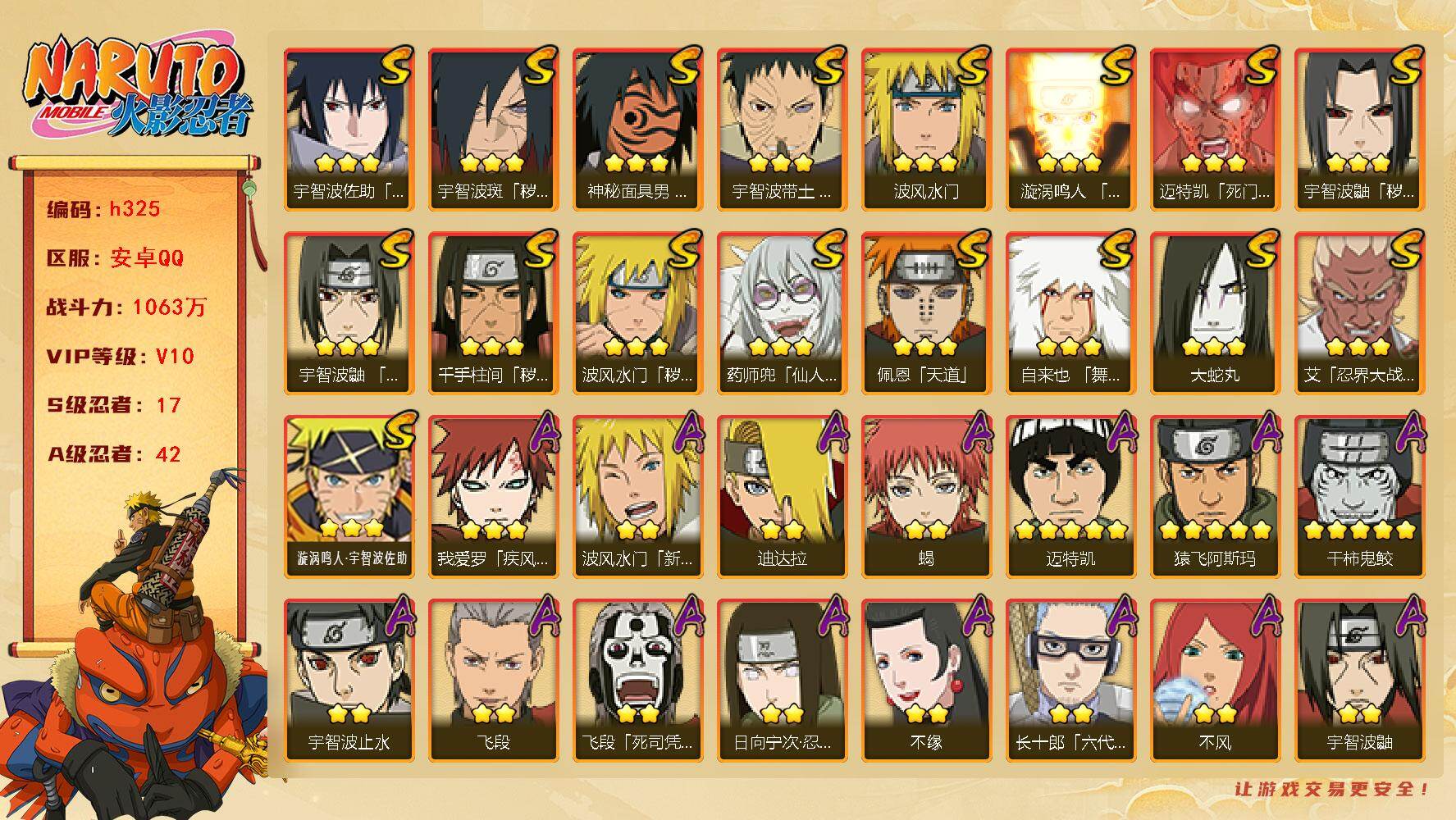 火影忍者账号安卓QQ17S级忍者数-42A级忍者数
【S级忍者】：波风水门「秽土转生」(3星)，千手柱间「秽土转生」(3