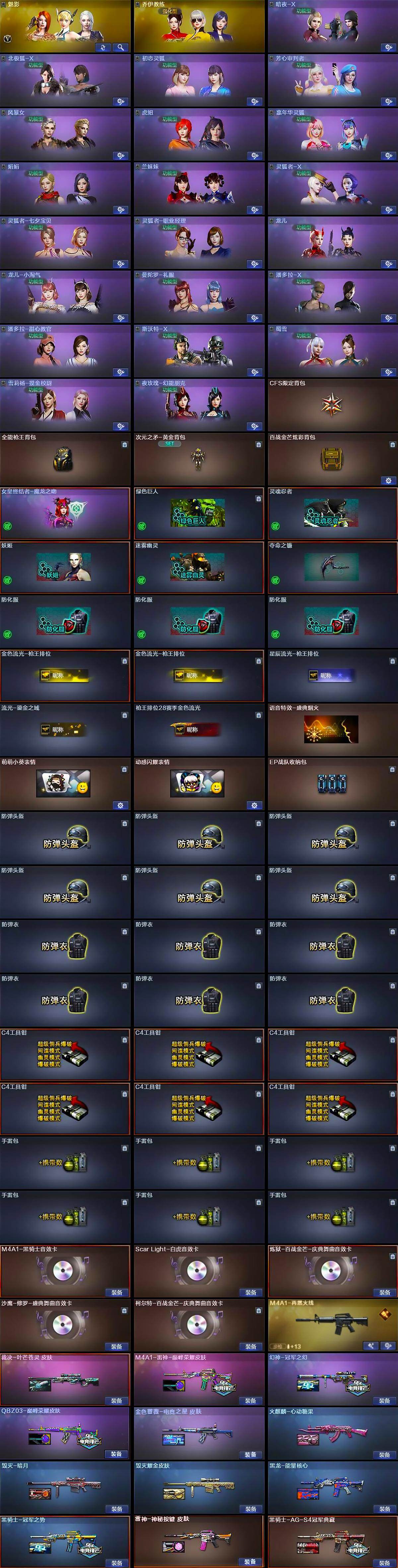 CFLX427484穿越火线账号详情图6