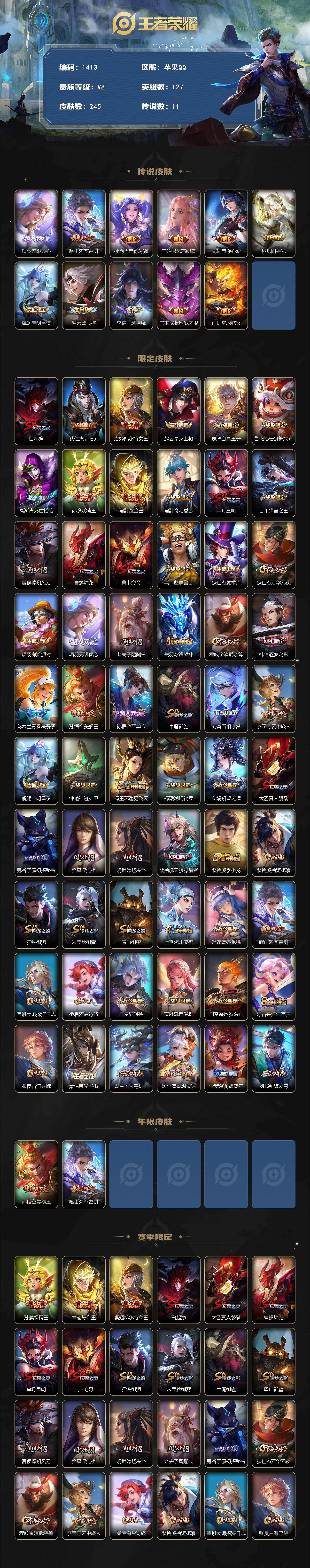 WZKG4111023王者荣耀账号详情图2