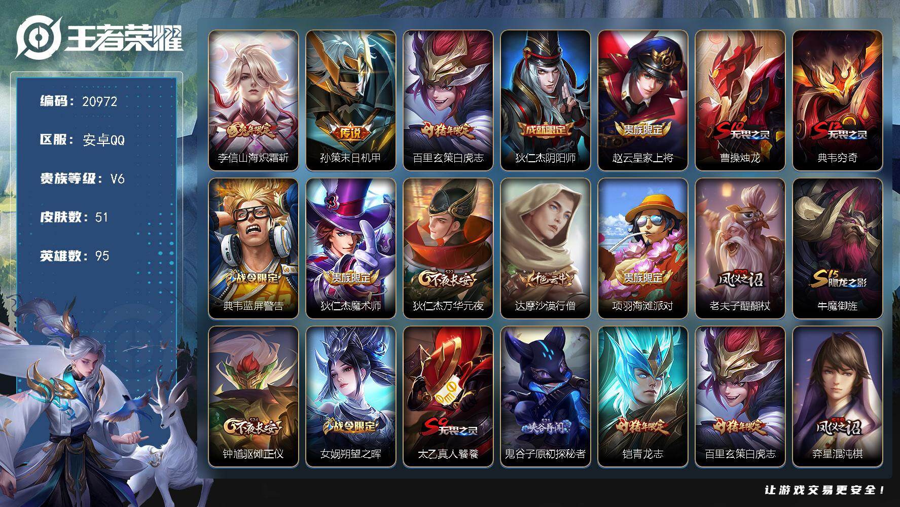 王者荣耀账号安卓QQ可换绑【捡漏号 白虎志 青龙志】1按键 6五级铭文 可二次BX3289 安卓Q-V6-51皮肤-3传说-10史诗【传说皮肤】：李信山海炽霜斩，孙策末日机甲，百里玄策白虎志【限定皮肤】：狄仁杰阴阳师，
